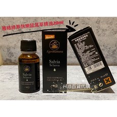 Agnatura 義大利快樂鼠尾草精油 20ml 專櫃款 穩定情緒 放鬆身心, 1個