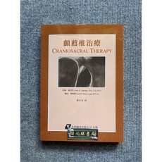 顱薦椎治療 易利圖書, 書