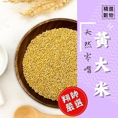 翔帥嚴選 鸚鵡飼料 大米飼料 有殼/無殼穀物飼料 翔帥寵物生活館, 1個, 200g