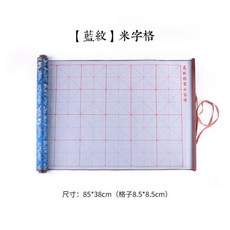 加厚仿宣水寫布 書法練習入門套裝, 1個, 藍紋龍錦緞85CM 米格