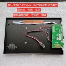 모니터 키트 HDMI 휴대용 DIY 15인치 패널 디스플레이 쉘, V. 17인치(드라이버포함)