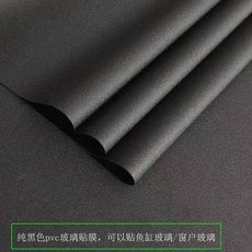 FUHAN 全遮光玻璃貼膜 黑色窗膜, 1個