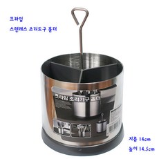 프라임 스텐레스 조리기구통 대