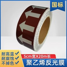 화살표 테이프 반사 라벨 통로 대피 파이프 야광 필름, AI. 갈색 5cm