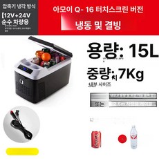 두우둥 차량용아이스박스 쿨러 휴대용 쿨러백, Q16 12V24V 전용, 1L