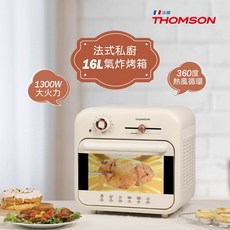 THOMSON 16L復古式氣炸烤箱 - 烤箱 氣炸鍋 廚房家電 烤麵包 烘焙