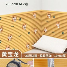 嬰兒防撞隔涼牆貼 無異味卡通防撞條 寬20cm長200cm, 黃底小火龍, 1個