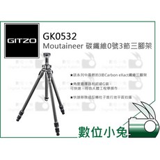 GITZO 捷信 GT0532 碳纖維三腳架，輕巧便攜，三節設計，承重8kg，公司貨, 1個