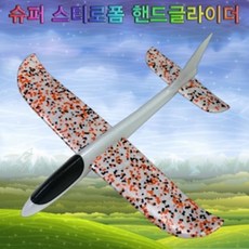 슈퍼 스티로폼 핸드글라이더