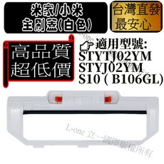 小米 米家 掃地機器人主刷蓋, 1個, 白色主刷蓋-1入(掃拖一體), STYTJ02YM S10 B106GL B106CN