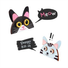 다팜몰 고양이 만들기 마그넷만들기