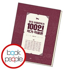 韓國兒童文學家100人作家·作品論 第2冊, 湯匙書, 姜正奎