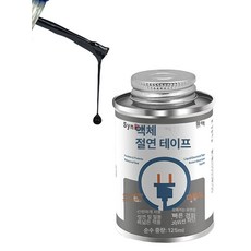 절연코팅제 방수 실리콘 방습 페인트 액체 전기 코팅 몰딩 블랙 30ml, 블랙 125ml