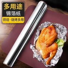 食品級加厚錫紙 空氣炸鍋/烤箱適用 烘焙家用鋁箔吸油紙 燒烤野炊廚房用品, 1個, 9.0加厚【特級食品級】買貴支持補,買【0.5米看看好不好】無包裝