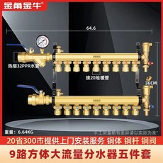 온수분배기 바닥난방물분배 유량분리기 보일러분배기, Q. 9구 입방체 대유량 동 분배기 5개 세트