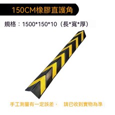 60CM 橡膠反光護角, 1個, 反光橡膠防護角