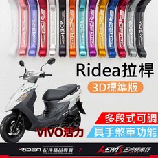 Ridea 煞車拉桿 LV3, 1個, 20段拉桿 3D標準版 消光藍紫,VIVO 活力 單碟 CBS
