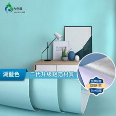 九色龍 馬卡龍純色自粘牆紙 二代升級鋁箔材質 防潮防水, TFD004湖藍色 加厚鋁箔底