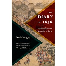 The Diary of 1636:The Second Manchu Invasion of Korea, Columbia University Press, English, 9780231197571