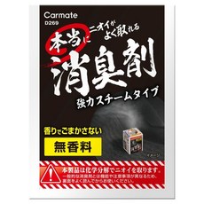 Carmate 蒸氣式除臭劑 D269 D270 化學分解異味 無香料 車內專用, 1個, ✅D269 - (190g) 一般車用, 190g