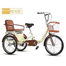 성인용 세발자전거 어르신 특수 성인 세발자전거 경량 짐칸 장보기 등받이, 1개, 1cm, 20인치 베이지
