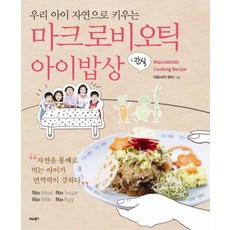 用自然養育我們的孩子 長壽飲食法兒童餐桌, Vita Books