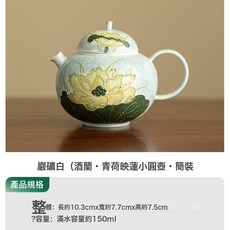 功夫茶具泡茶壺茶壺手繪陶瓷青荷, 1個, 巖礦白灑蘭青荷映蓮小圓壺:如圖所示
