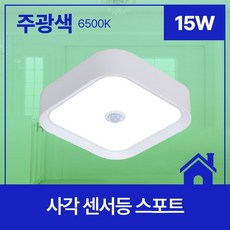 현관센서등 계단센서등 베란다조명 외부센서등 복도센서등 엘이디센서등, 상세페이지 참조, 1개
