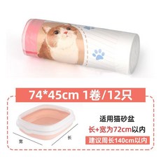 貓砂盆貓厠所手提垃圾袋抽繩式大號加厚貓砂袋-方便清潔、告別異味, 長加寬74*高45cm【1捲】12只, 1個