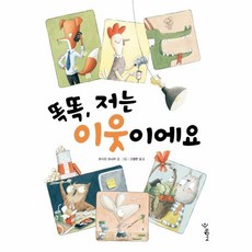 똑똑 저는 이웃이에요, 로시오 보니야, 우리학교