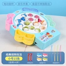 兒童電動釣魚玩具 磁性旋轉釣魚盤 益智早教玩具, 【經典掛鉤】藍15魚4杆,不含電池, 1個