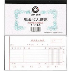CHA SHIN 加新 1001A 現金收入傳票 100入/本 (10本裝), 1個