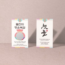 돌잔치 복권 스크래치 카드 돌 이벤트 긁는복권 10+1 행사용 쿠폰 행운의 자리상 복주머니, 1개, 베이비목마
