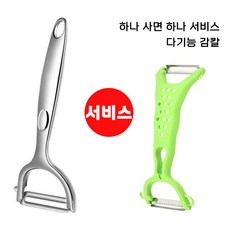 채칼 감자칼 스텐 필러 야채칼 만능채칼 과일 야채 껍질 제거 1+1, 1세트, 실버