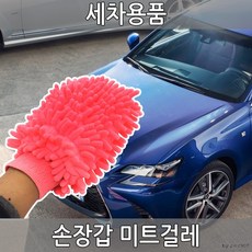 지니홀딩스 다용도 극세사 손걸레 4P 세차장갑 청소장갑 극세사장갑 자동차 청소장갑, 4개