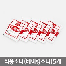 식소다 달고나 식용소다 베이킹 소다 5개입 생활과학교실 스팀교육