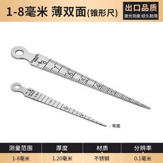 不鏽鋼高精度錐形尺間隙尺 1-15毫米, 1個, 錐形尺：1-8mm