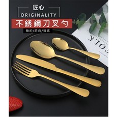 PS樂 不鏽鋼餐具精緻主餐叉 J2474 金色, 1個