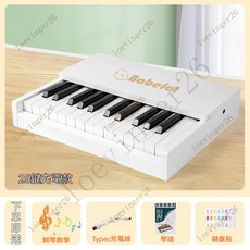 台灣出貨 H 兒童鋼琴 樂器 鋼琴 37鍵電子琴 迷你木質小鋼琴 兒童禮物 可彈奏男女孩寶寶初學者木質禮物男女孩家用, 白色25鍵【琴譜+琴貼+充電款】升級款, 1個