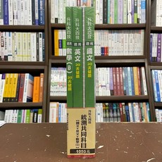 全新 三民輔考出版 升科大四技統測共同科目 國文 英文 數學(B) 參考書