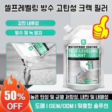 【50년 품질 보증】셀프레벨링 방수 고탄성 크랙 필러 타일크랙보수제 콘크리트균열보수제 고탄성 밀봉제, [1+1] 화이트