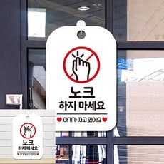 노크하지마세요 아기가 팻말 흰색 실내돌출간판 사인물, 상세페이지 기재, 상세페이지 기재, 상세페이지 기재