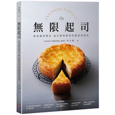 無限起司：從基礎到豐富最完整的奶油乳酪使用指南, 出色文化, 辜韋勳