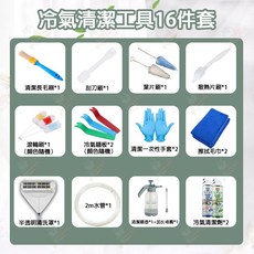 冷氣清潔罩組 免水洗慕斯 清潔刷 深層清潔散熱片 居家輕鬆洗淨 加大冷氣清洗工具組, 16件套冷氣清潔工具組, 1個