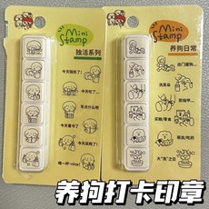 臺灣*出貨 日常養狗六聯光敏印章按壓創意有趣記錄打卡手賬裝飾diy筆記本ins, 獨活系列【1個】, 1個