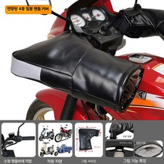 오토바이 핸들커버 방풍 배달대행 장갑 겨울용 슬림핏, 1개, 블랙 크로스바이크 오토바이 핸들바 커버 A