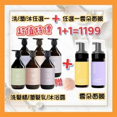 沐塔MUTTA洗髮精/潤髮乳/沐浴露任選一 雲朵潔顏慕斯任選一（１＋１超值優惠組）, 1個, 1.豐盈修護洗髮精(500ml),時光胜肽超導凍齡雲朵潔顏慕斯-紫