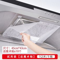 FROM 廚房脫排抽油煙機防油罩吸油膜 日本吸油紙過濾網 一次性側吸吸油棉, 1個, 12片/1包