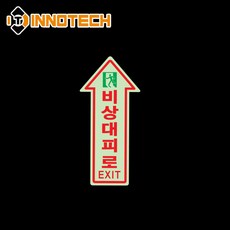 비상구 비상대피로 화살표 직진 바닥용 스티커 410D11-01(2개 1SET) 140mmX290mm, 그린계열, 1세트