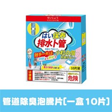 管道除臭劑 水管清潔劑 浴室清潔劑 排水口除臭, 1個, 管道脫臭泡騰片【一盒10片】